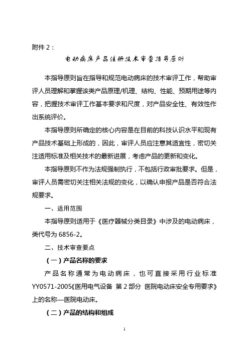 电动病床产品注册技术审查指导原则