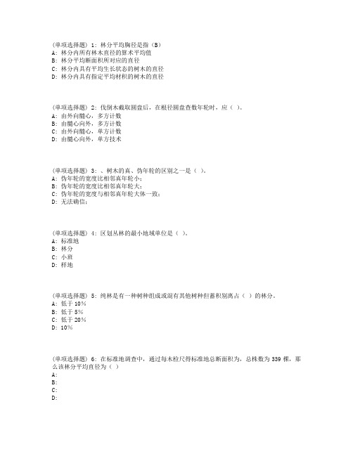 川农测树学(专科)18年3月在线作业