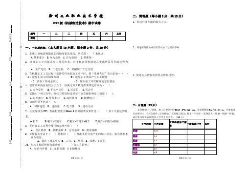 机械制造技术(工艺)期中考试卷B