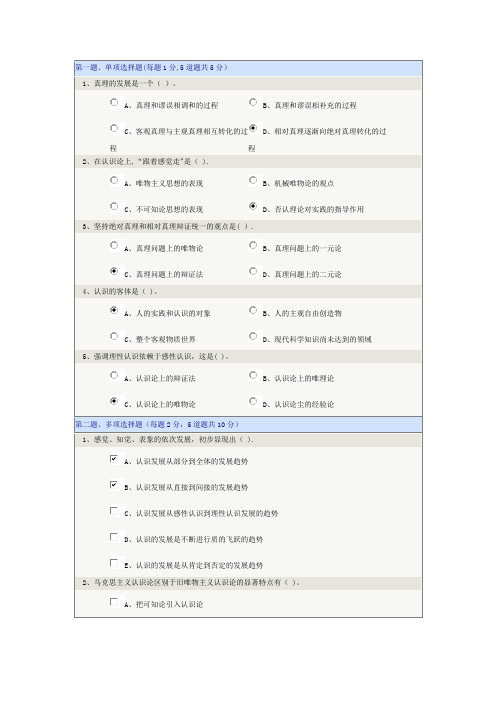 《马克思主义哲学》第05章在线测试【范本模板】