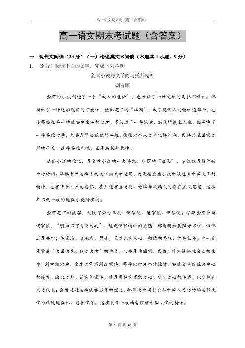 全国名校试卷高一语文期中期末考试题汇总版(含答案) (44)