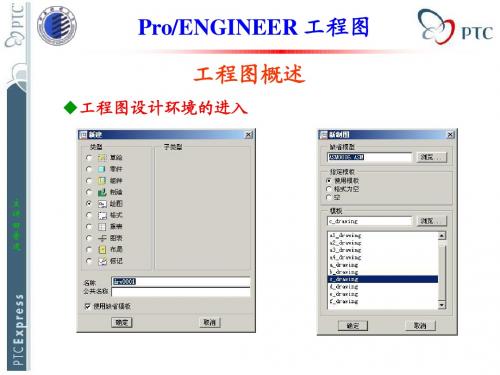 ProE基础知识-11工程图