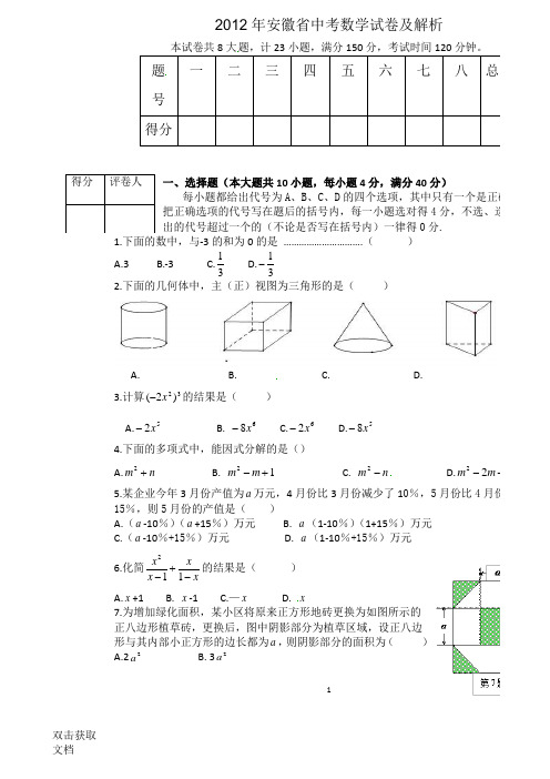 安徽省中考数学试卷及解析