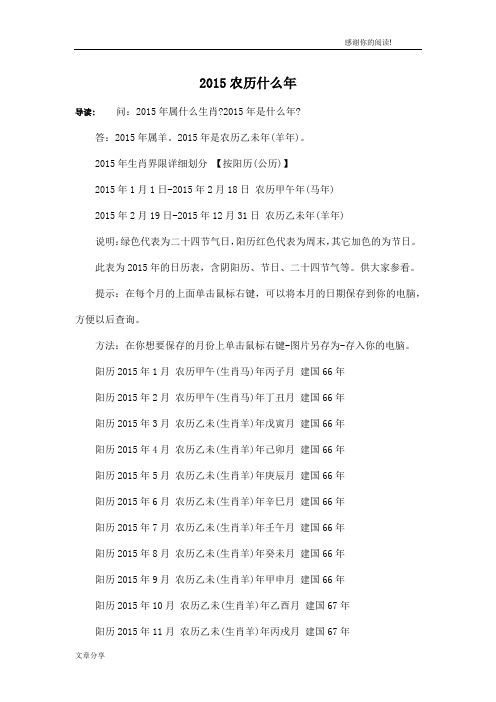 2015农历什么年
