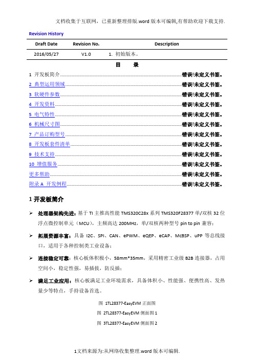 TITMS320C28x系列TMS320F28377开发板简介