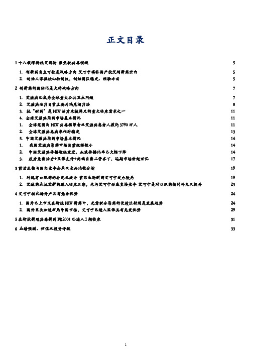 全球艾滋病用药市场情况及前沿生物竞争优势、盈利能力分析(2021年)
