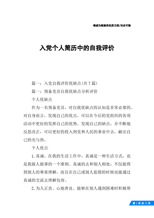 入党个人简历中的自我评价