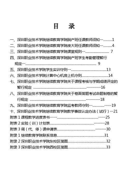 四,深圳职业技术学院继续教育学院脱产班学生考勤管理暂行