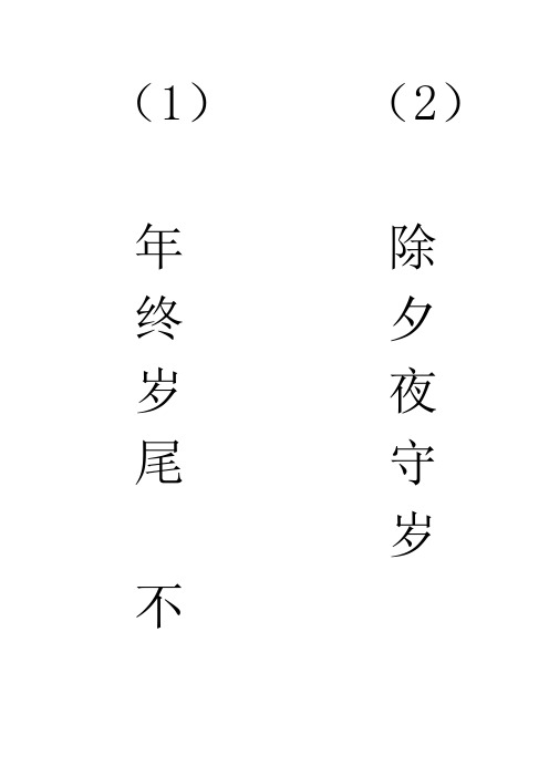 元宵节灯谜+答案(A4纸已做成,只要打印裁剪一下)