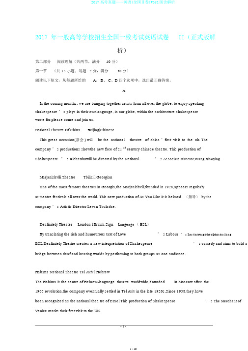 2017高考真题——英语(全国Ⅱ卷)Word版含解析