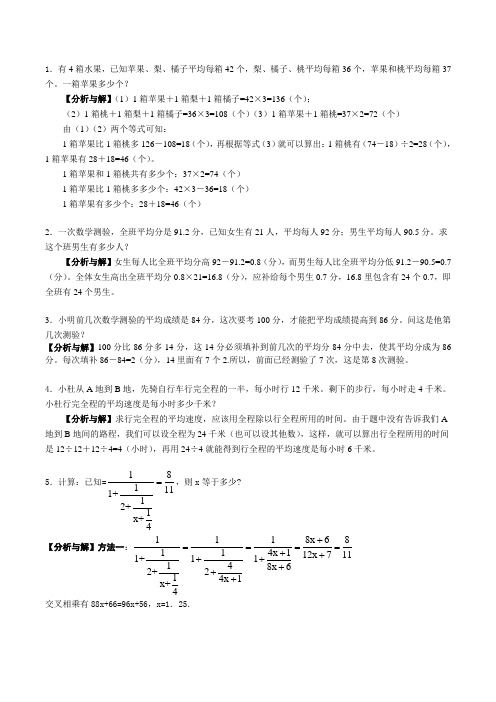 六年级奥数题(含答案)