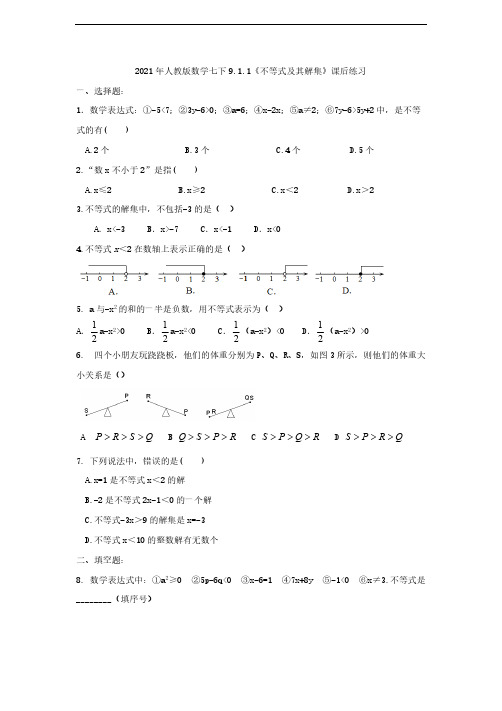 2021年人教版数学七下9.1.1《不等式及其解集》课后练习(含答案)