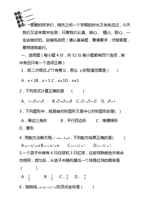 2020-2021学年九年级数学上学期期末联考含答案