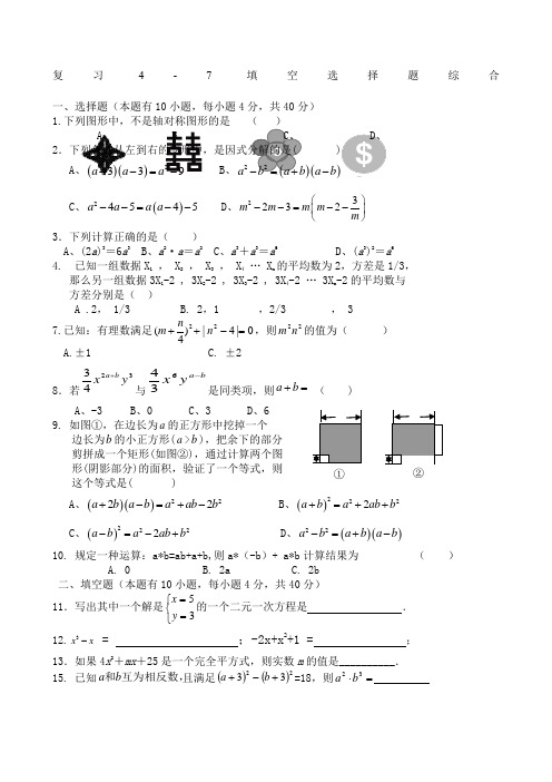 七年级下册数学填空选择题选