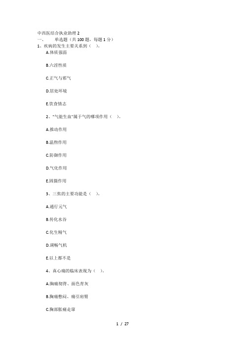 中西医结合执业助理参考模板