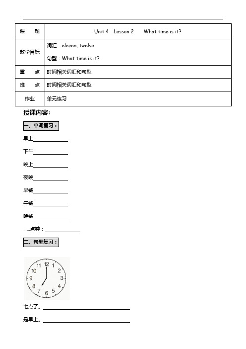 新概念英语青少版入门级B unit 4 Lesson 2