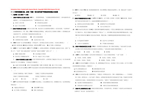 2007-2021年高考历史真题汇编（岳麓版）必修1 专题7 西方近代资产阶级政体的确立与发展