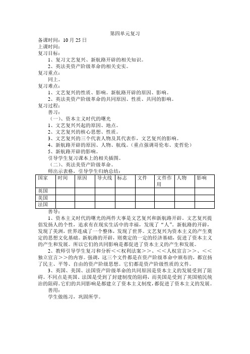 九年级历史上册第四单元复习教案