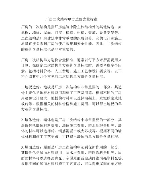 厂房二次结构单方造价含量标准