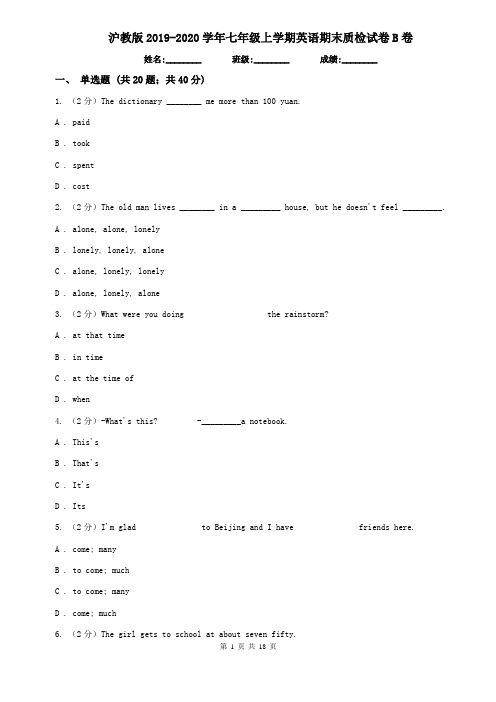 沪教版2019-2020学年七年级上学期英语期末质检试卷B卷