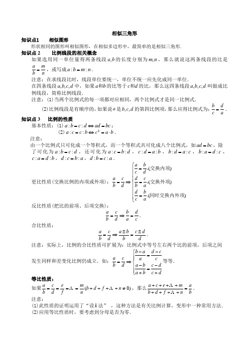 上海初三相似三角形总结