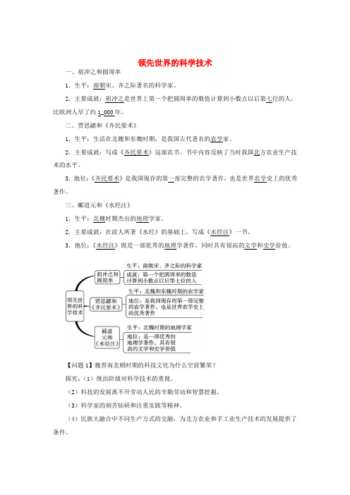 七年级历史上册 第23课 领先世界的科学技术同步练习 北师大版-北师大版初中七年级上册历史试题