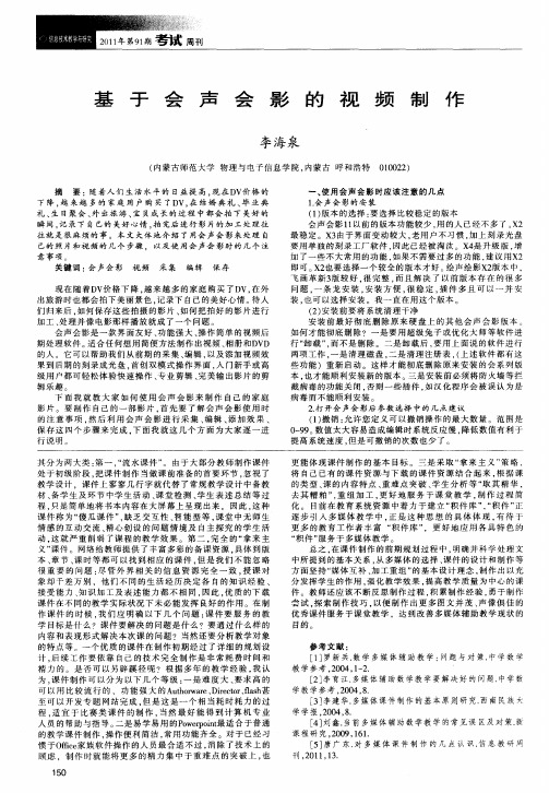 基于会声会影的视频制作