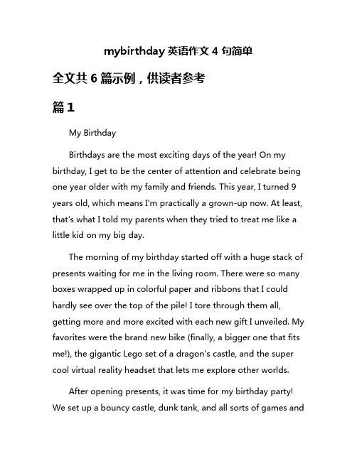 mybirthday英语作文4句简单