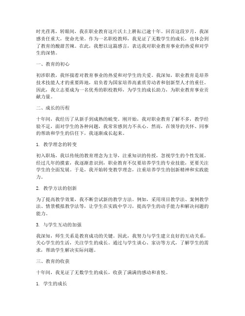 职校教师教育感言