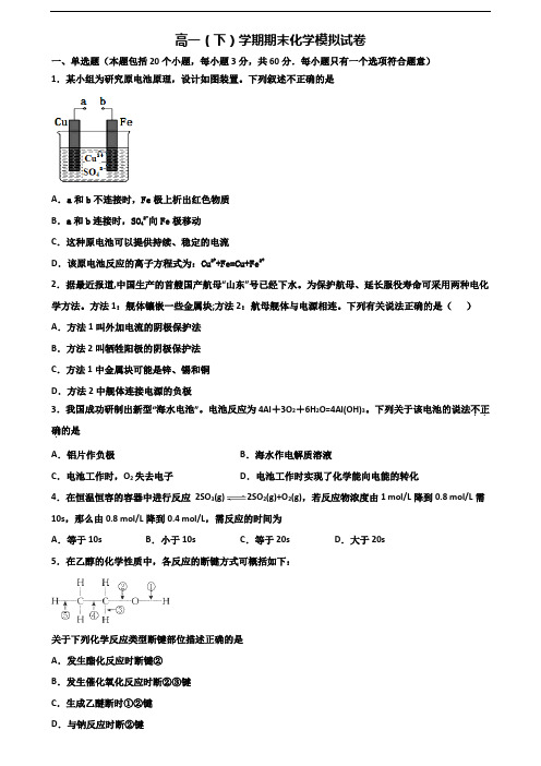 2020学年无锡市新高考高一化学下学期期末预测试题