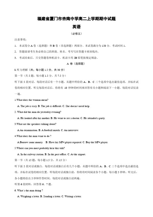 福建省厦门市杏南中学高二上学期期中试题(英语).doc