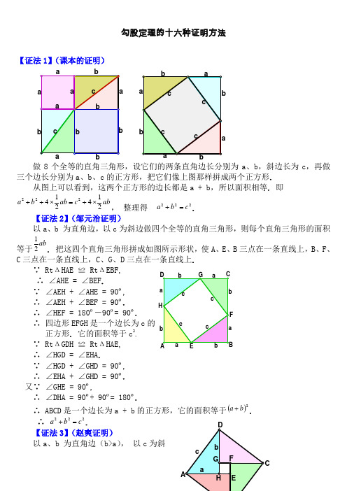 勾股定理十六种证明方法