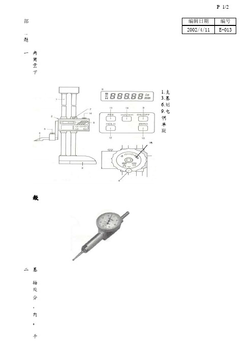 高度规的使用方法