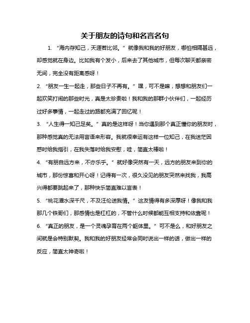 关于朋友的诗句和名言名句