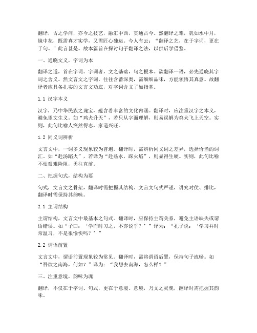 句子翻译方法文言文