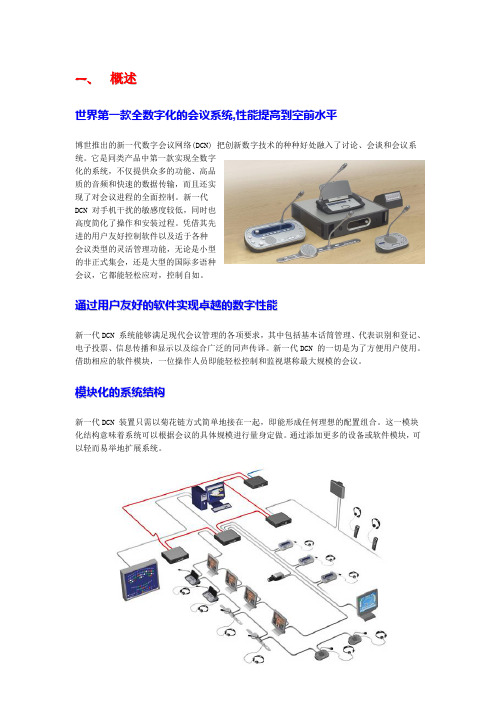 DCN纯会议-BOSCH博世会议设备-博世同传会议设备