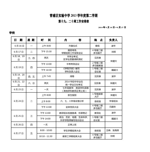 青浦区实验中学2013学年度第二学期