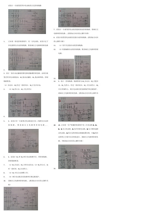 机电控制设计题