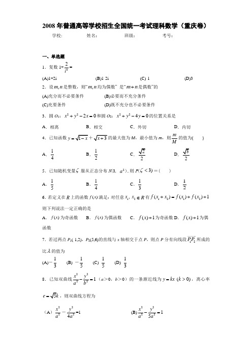 2008年普通高等学校招生全国统一考试理科数学(重庆卷)