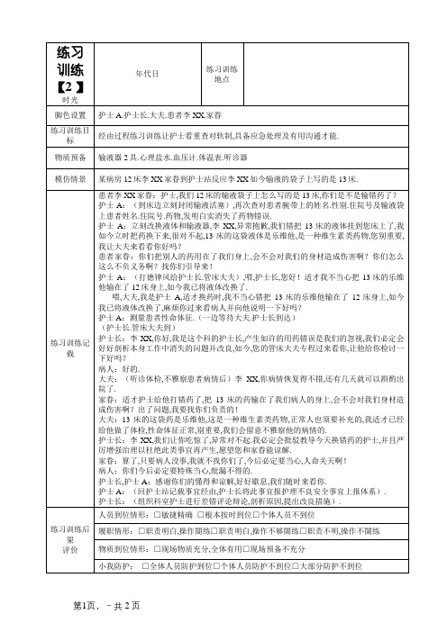 发生用药错误后的应急预案演练记录