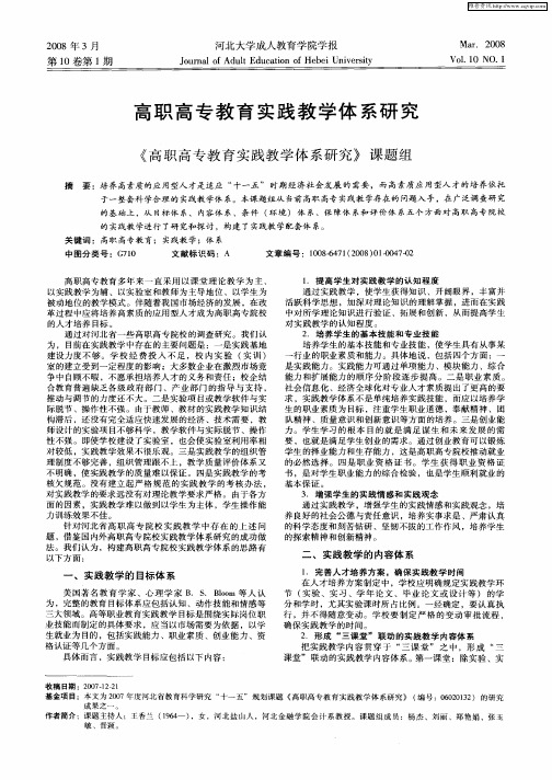 高职高专教育实践教学体系研究