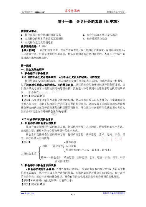 2011届高考《生活与哲学》一轮复习教案：第十一课 寻觅社会的真谛