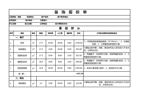 家装预算报价单excel模板