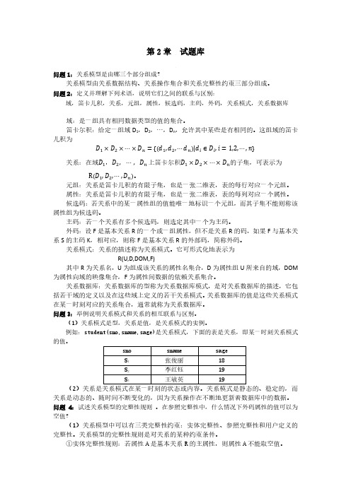 第2章关系模型试题库