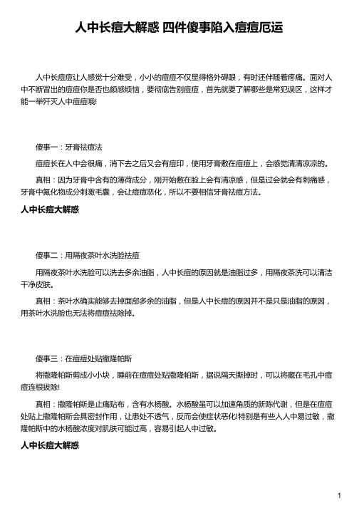 人中长痘大解惑 四件傻事陷入痘痘厄运