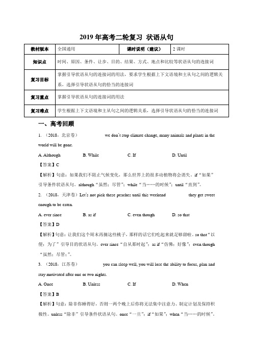 【2019年高考二轮课程】英语 全国通用版 状语从句 教案