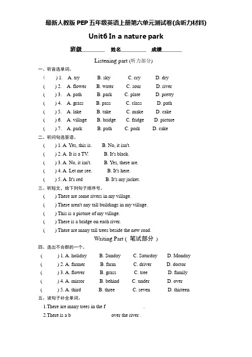 最新人教版PEP五年级英语上册第六单元测试卷(含听力材料)