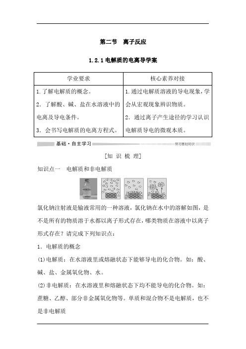 1.2.1电解质的电离导学案