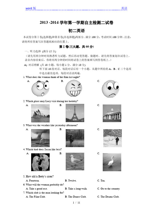 江苏省苏州市高新区2013-2014学年八年级12月自主检测二英语试题