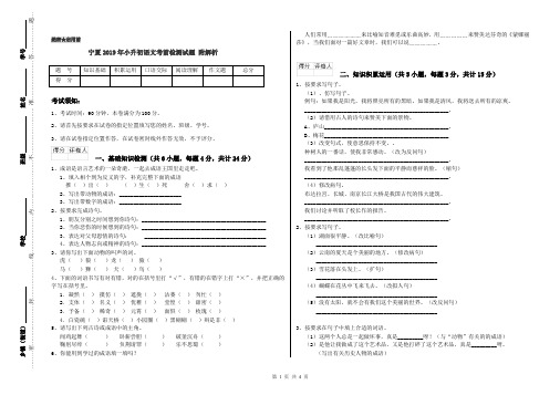 宁夏2019年小升初语文考前检测试题 附解析